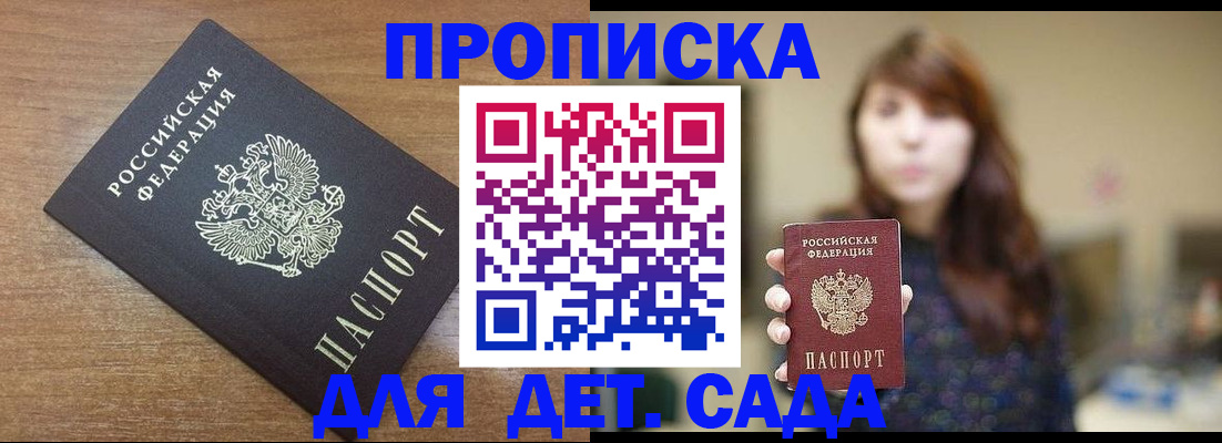 прописка поиск в Ингушетии