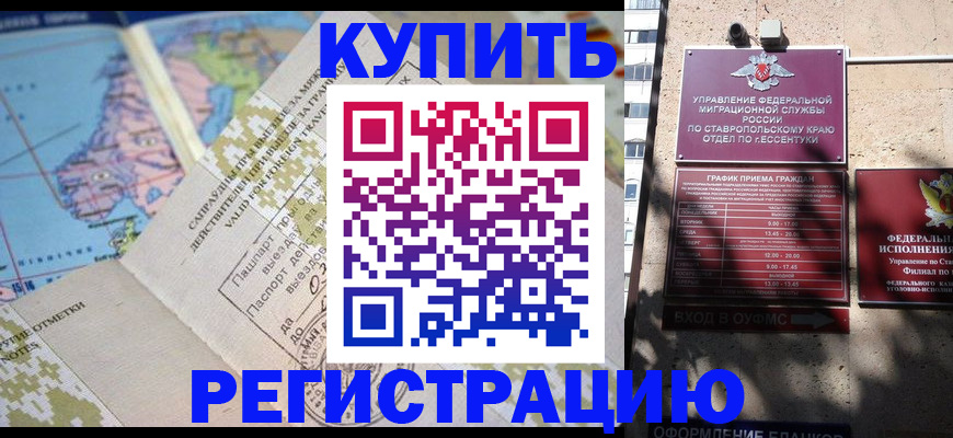 прописка паспорт в Ингушетии