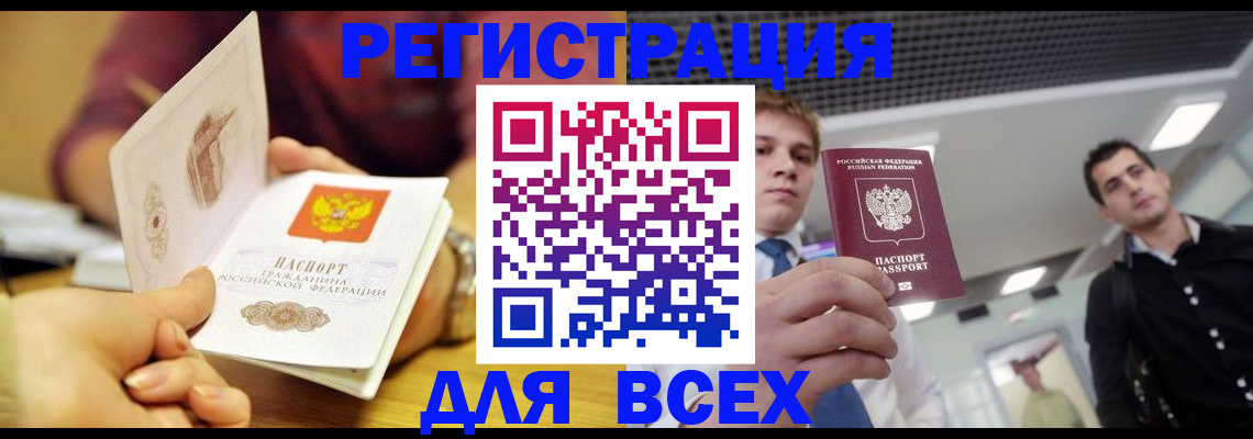 временная прописка в Ингушетии