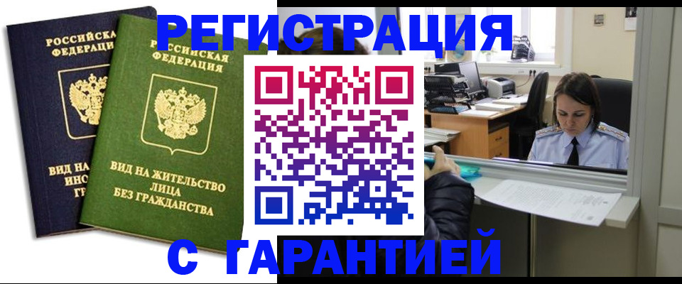 временная регистрация недорого в Ингушетии